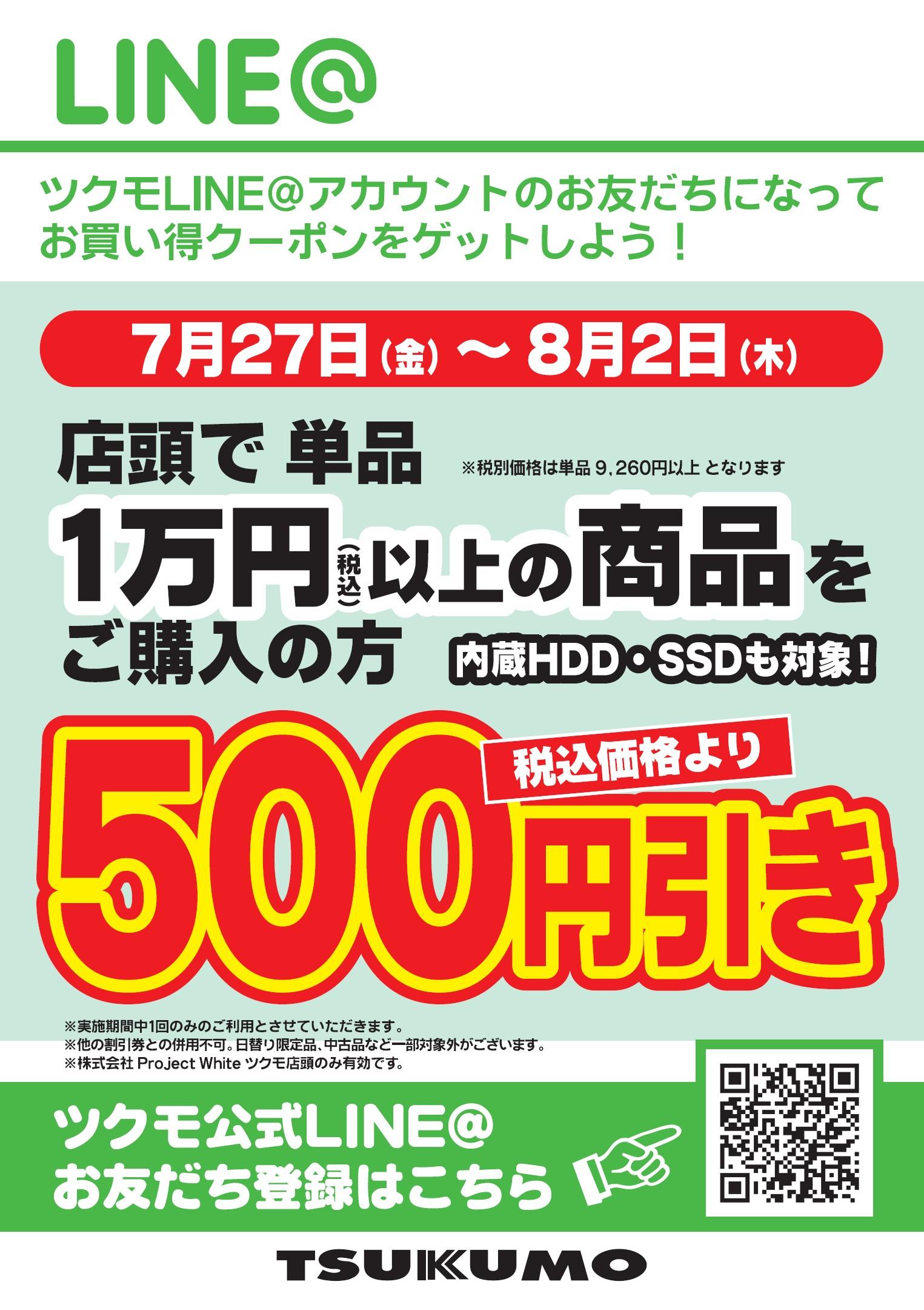 2018年7月アーカイブ - ツクモ新橋店 最新情報